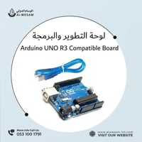 لوحة التطوير والبرمجة / Arduino UNO R3 Compatible...