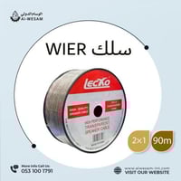 اسلاك / سلك سماعة 2X1.0