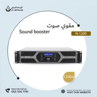 بوار امبليفاير N-1200 بقوة عالية