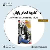 كاوية لحام ياباني قوت - TQ-77 | IRAN GOOT JAPAN 20...