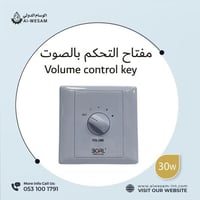 مفتاح للتحكم برفع الصوت و انخفاضه/ control volume...