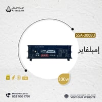 إمبلفاير وليون / AMPLIFIER WELION SSA-300EU