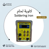 كاويه لحام بالهواء الساخن لصيانة الالكترونيات و ال...