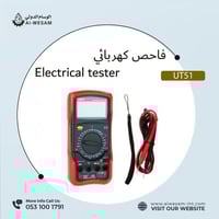 فاحص كهربائي/ Electrical tester UNI-T UT51