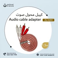كيبل محول صوت1.50متر / audio adapter cable JSJ-429...