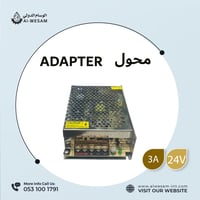 محول حديد 24 فولت 3 امبير