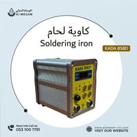 كاويه لحام بالهواء الساخن لصيانة الالكترونيات و ال...