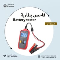 فاحص بطارية سيارة UT673A