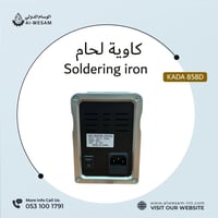 كاويه لحام بالهواء الساخن لصيانة الالكترونيات و ال...