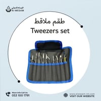 طقم ملاقط متنوع / Tweezers set