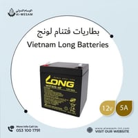 بطاريات فتنام BATTERY LONG 12V 5A