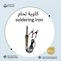 كاوية لحام بطارية / SUOER-SOLDERING-IRON
