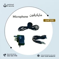 مايكرفون لاسلكي / PRO-SOUND UHF 300