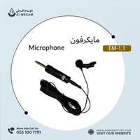 مايكرفون يوقا سلكي / MICROPHONE YOGA EM-1.1