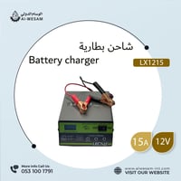شاحن بطاريات / Lecxo battery charger LX1215