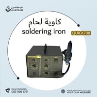 كاوية لحام كويك | SOLDERING IRON QUICK 700