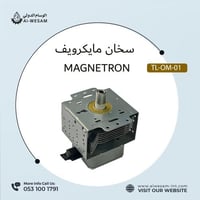 سخان مايكرويف / MAGNETRON TL-OM-01