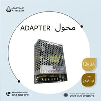 محول حديد متعدد 12 فولت 3 امبير & 24 فولت 1 امبير