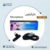 مايكرفون سلكي / MICROPHONE PRO-SOUND PRO-300