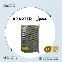 محول حديد 24 فولت 3 امبير