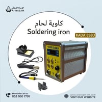 كاويه لحام بالهواء الساخن لصيانة الالكترونيات و ال...