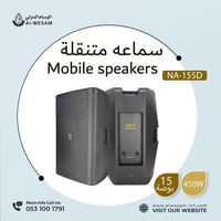 مكبر صوت عادي (سماعة رديفة) احترافية 15 بوصة NA-15...
