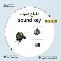 مفتاح صوت 3 خط /