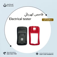 فاحص كهربائي / Electrical tester UNI-T UT33A