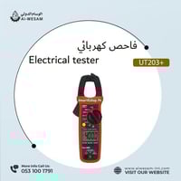 فاحص كهربائي/ Electrical tester UNI-T UT203