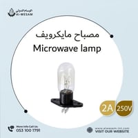 مصباح مايكروف /Oven lamp