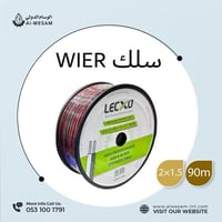 اسلاك سلك سماعة / 2X1.5