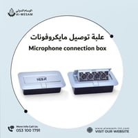 قسام علبه توصيل مايكروفونات او مايك