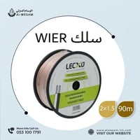 اسلاك / سلك سماعة 2×1.5