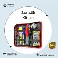 شنطة عدة طقم كاوية لحام كهربائي قابل للتعديل