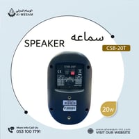 سماعات شو الجدارية ( زوج ) / SPEAKER SHOW 20W