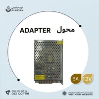 محول حديد 12 فولت 5 امبير