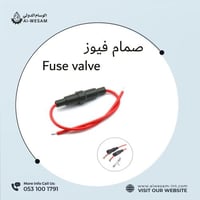 صمام فيوز 20 ملم / Fuse holder 20mm