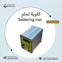 كاويه لحام بالهواء الساخن لصيانة الالكترونيات و ال...