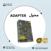 محول حديد 24 فولت 3 امبير