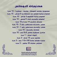 بوكس الكشتة التوفيري