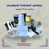 بوكس الكشتة التوفيري