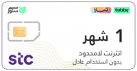 شريحة كويك نت STC | انترنت لا محدود شهر بدون استخد...