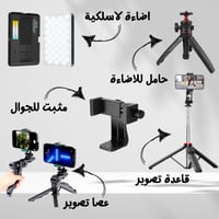 بكج أدوات التصوير