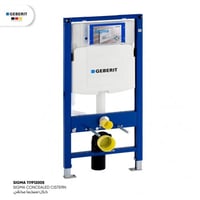 سيفون مخفي جبريت سيقما