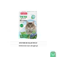 بيفار بايو طوق طارد حشرات بالافندر للقطط