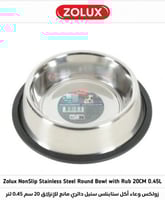 زولكس صحن ستيل غير قابل للانزلاق