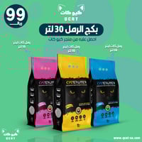 بكج الرمل 30 لتر