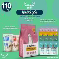 بكج كافيارا