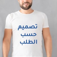 تيشيرت كبار حسب الطلب/Customized T-shirt