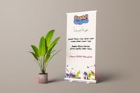 بنر رول أب العودة للدراسة